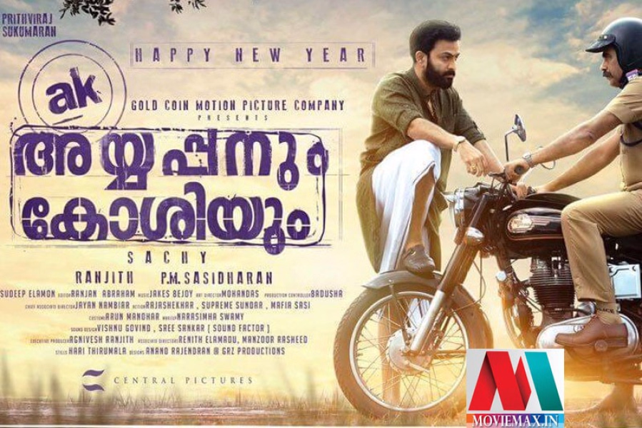 അയ്യപ്പനും കോശിയും സ്റ്റൈലില്‍ വിവാഹാലോചന മുടക്കല്‍ വീഡിയോ വൈറല്‍ 